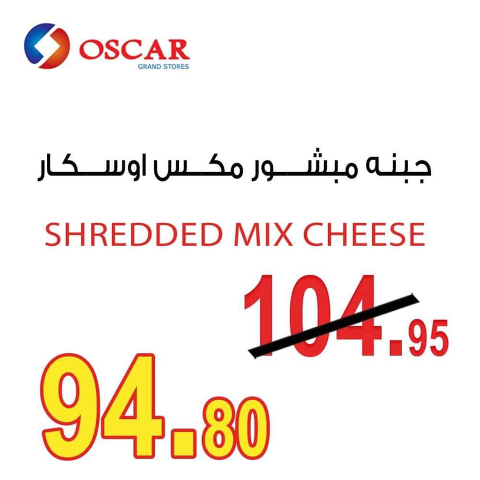 عرض أوسكار جراند ستورز من 21 حتي 23-6-2019 نهاية الأسبوع