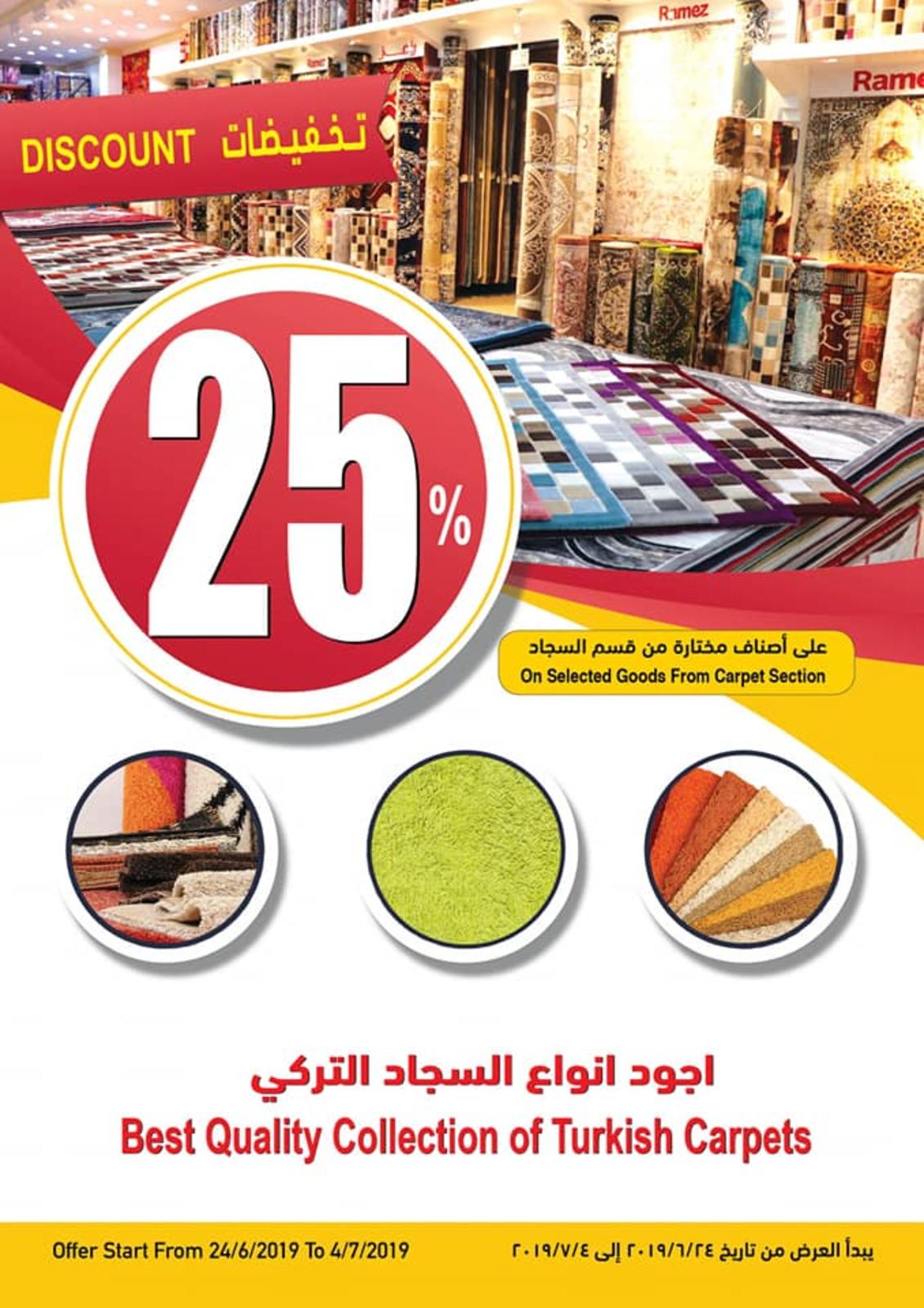 عروض رامز عمان الغبرة والسيب من 24-6 حتى 4-7-2019