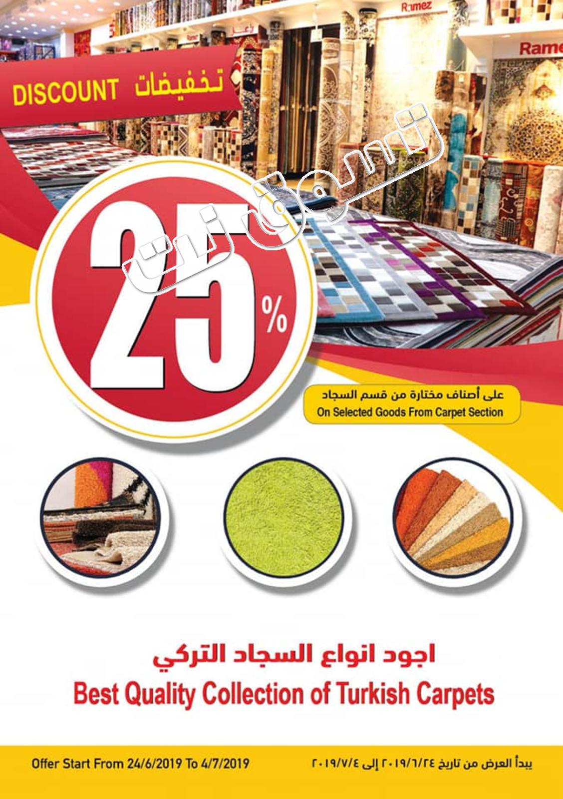 عروض رامز عمان الرستاق من 24-6 حتى 4-7-2019