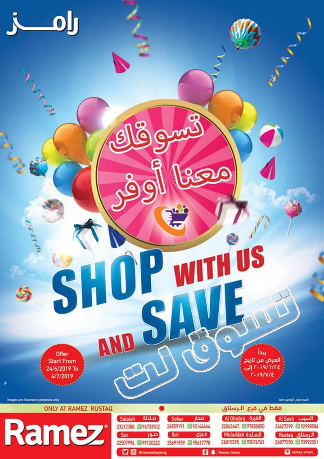 عروض رامز عمان الرستاق من 24-6 حتى 4-7-2019