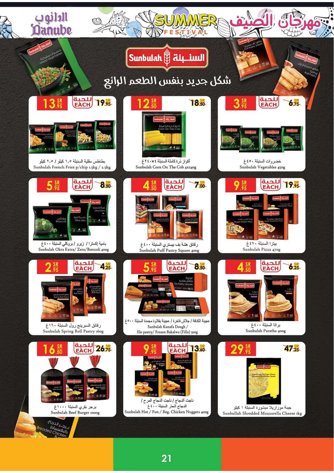 عروض الدانوب السعودية جدة والطائف من 26-6 حتى 2-7-2019 الصيف