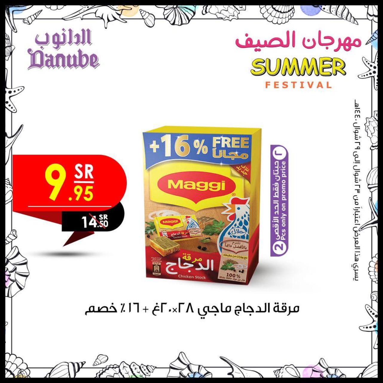عروض الدانوب السعودية جميع الفروع من 26-6 حتى 2-7-2019 مهرجان الصيف