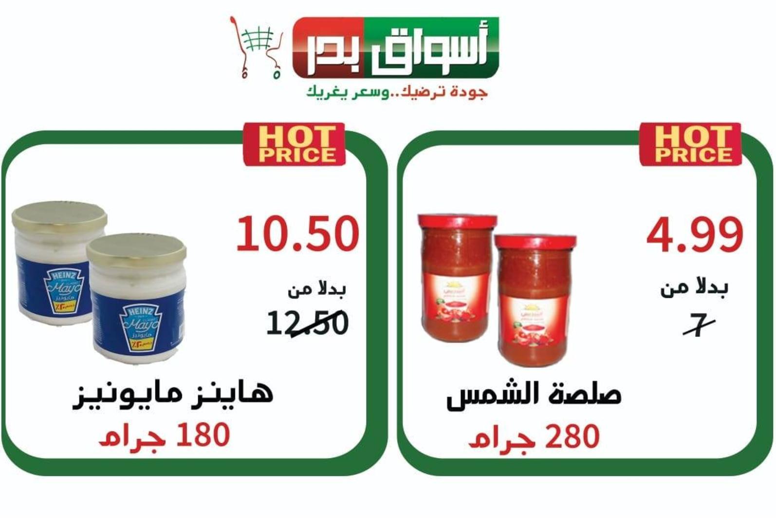 عروض أسواق بدر السويس من 27 حتى 29-6-2019 نهاية الأسبوع