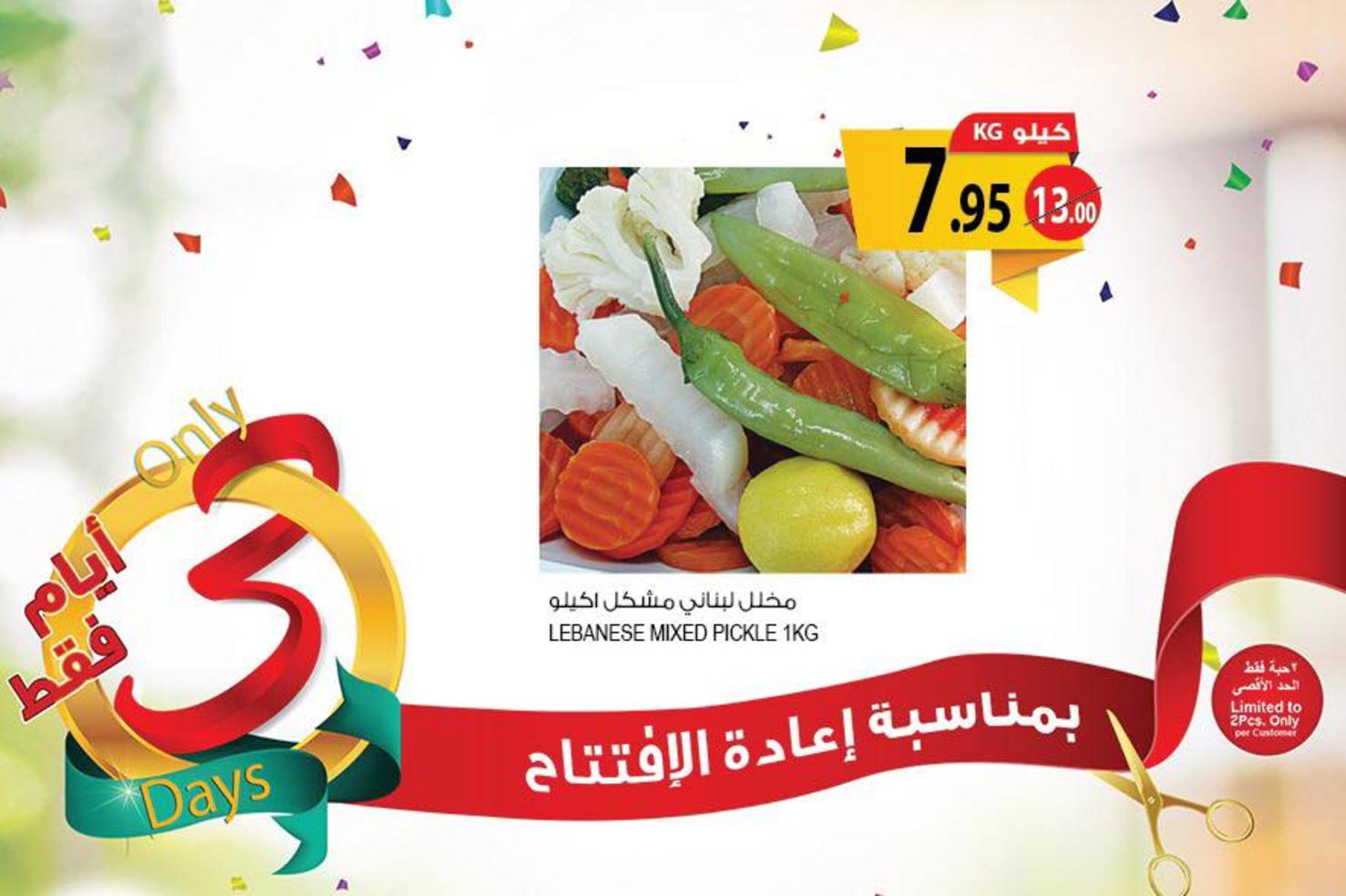 عروض أسواق المزرعة السعودية جدة حى النعيم من 27 حتى 29-6-2019