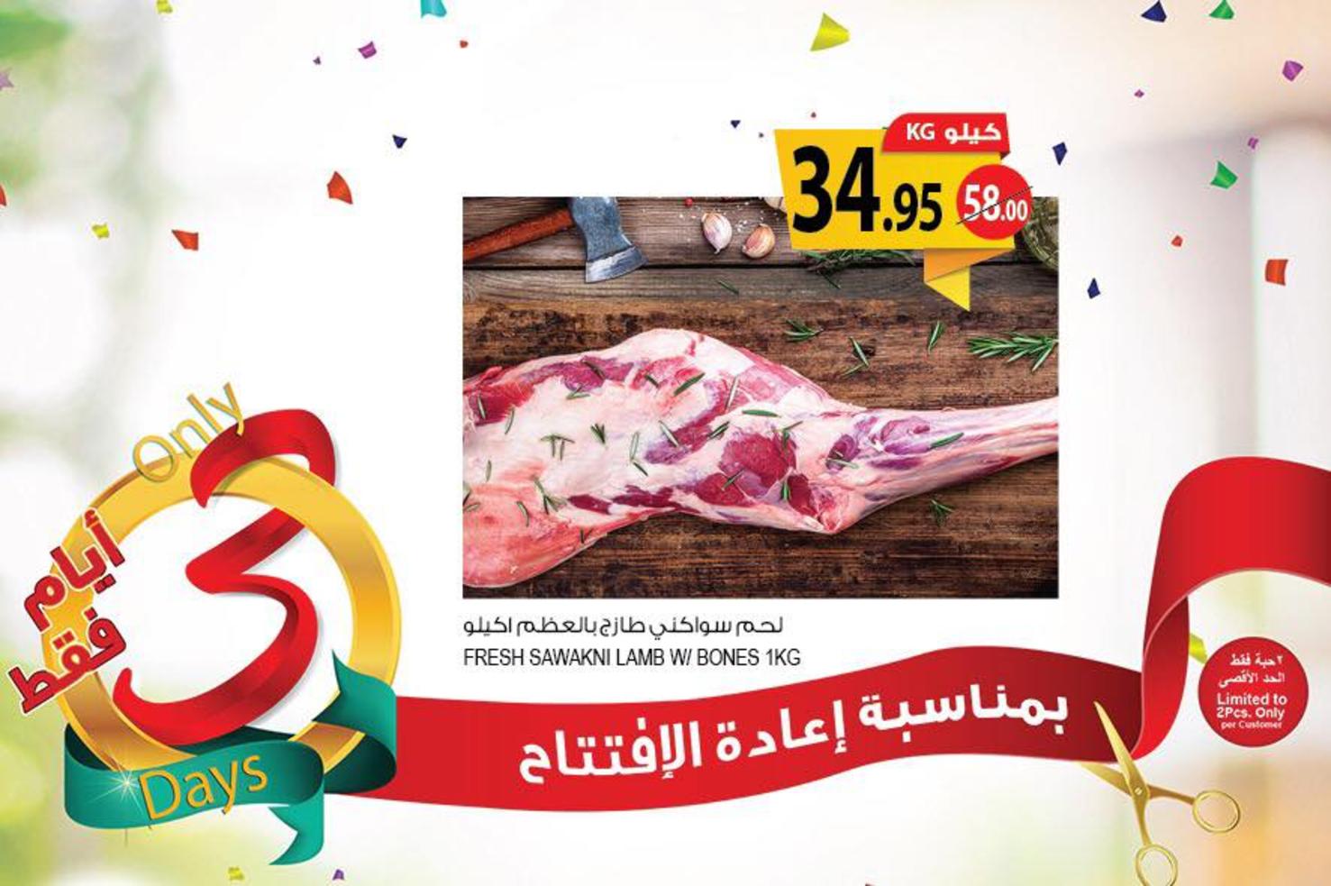 عروض أسواق المزرعة السعودية جدة حى النعيم من 27 حتى 29-6-2019