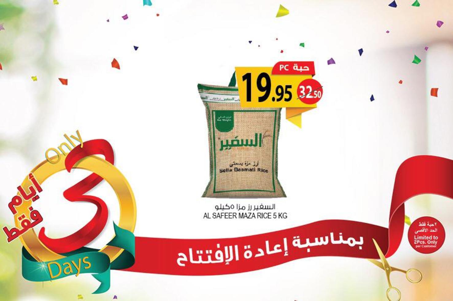 عروض أسواق المزرعة السعودية جدة حى النعيم من 27 حتى 29-6-2019