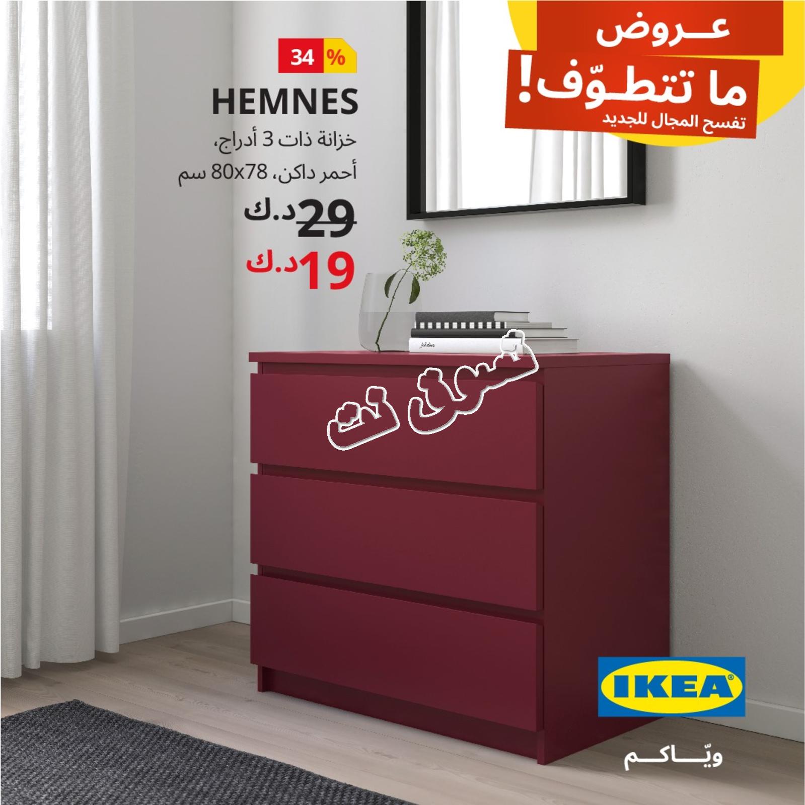 عروض ايكيا الكويت من 28-6-2019 صفقات ما تتطوف