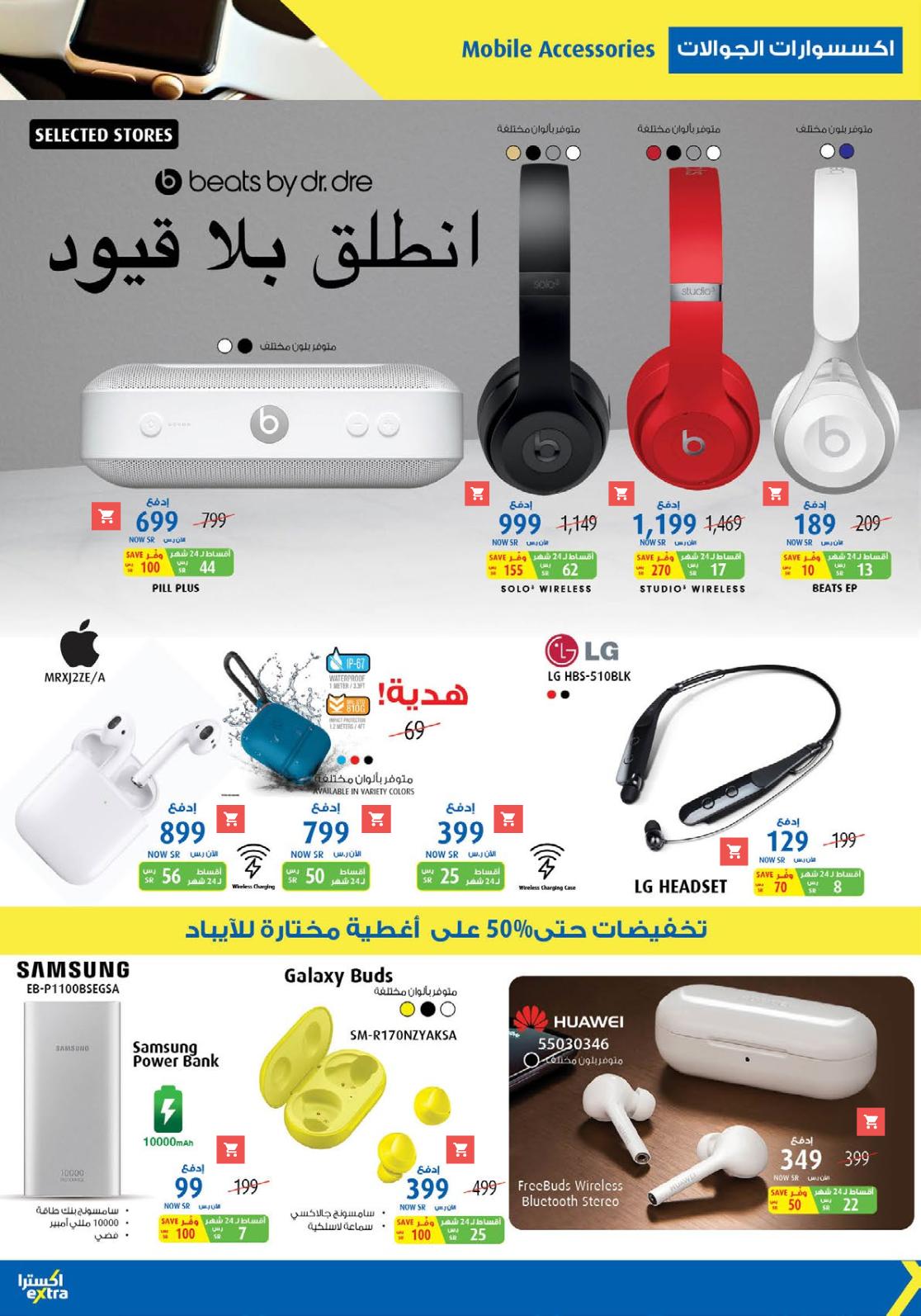 عروض اكسترا السعودية من 25-6 حتى 10-7-2019 الصيف