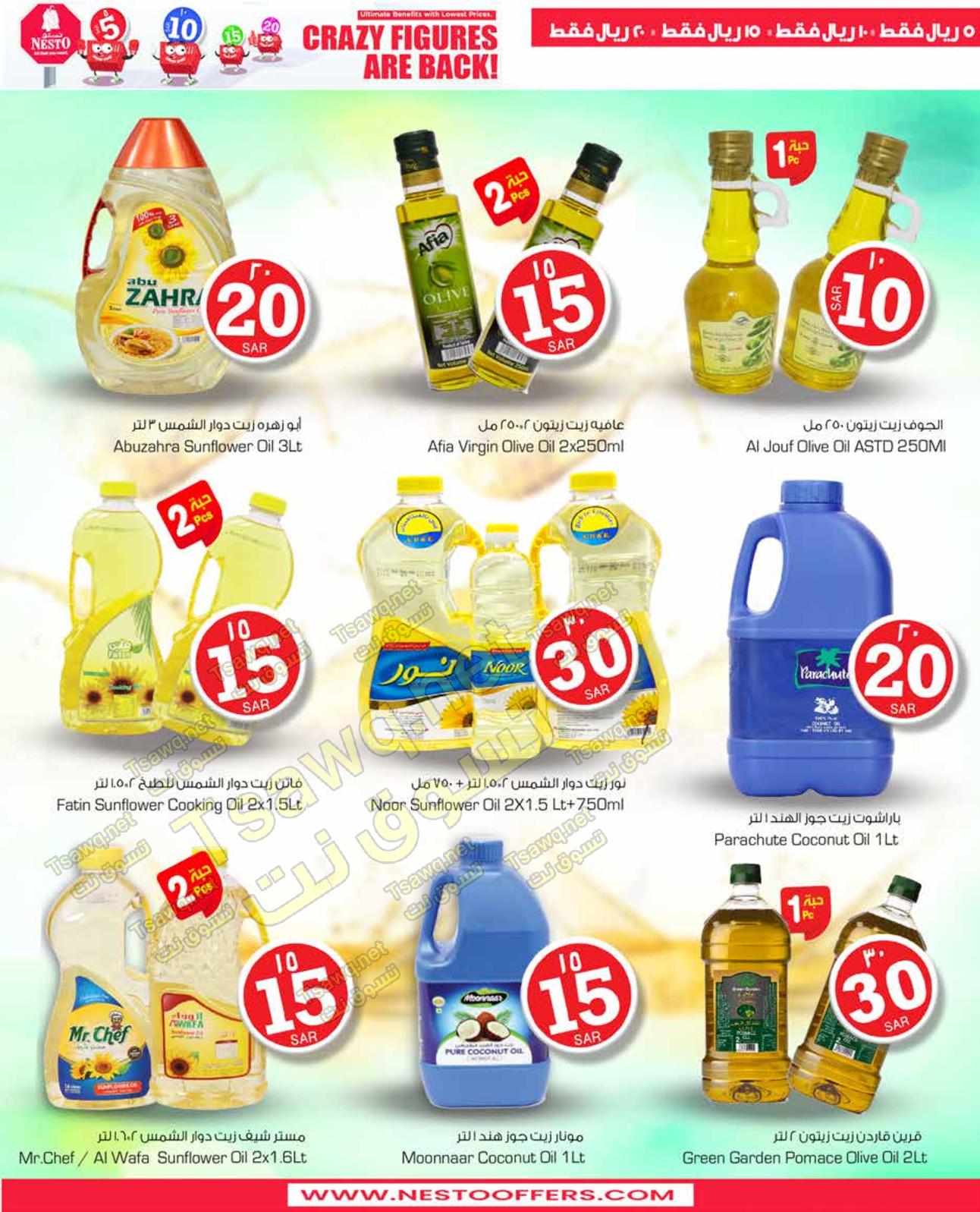 عروض نستو السعودية الرس شقراء المجمعة من 3 حتى 9-6-2020 