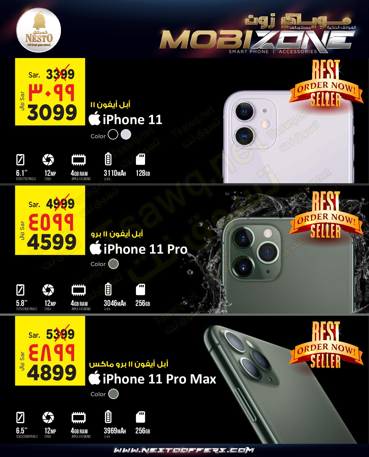 عروض نستو هايبر ماركت السعودية من 3 حتى 9-6-2020 موبى زون