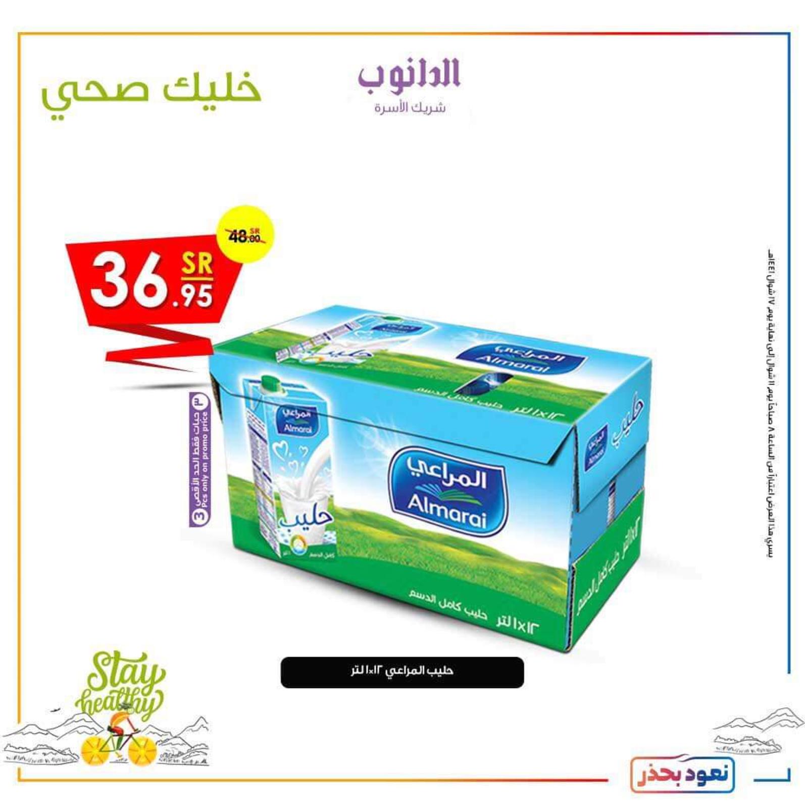 عروض الدانوب السعودية حتى 9-6-2020 جميع الفروع خليك صحى