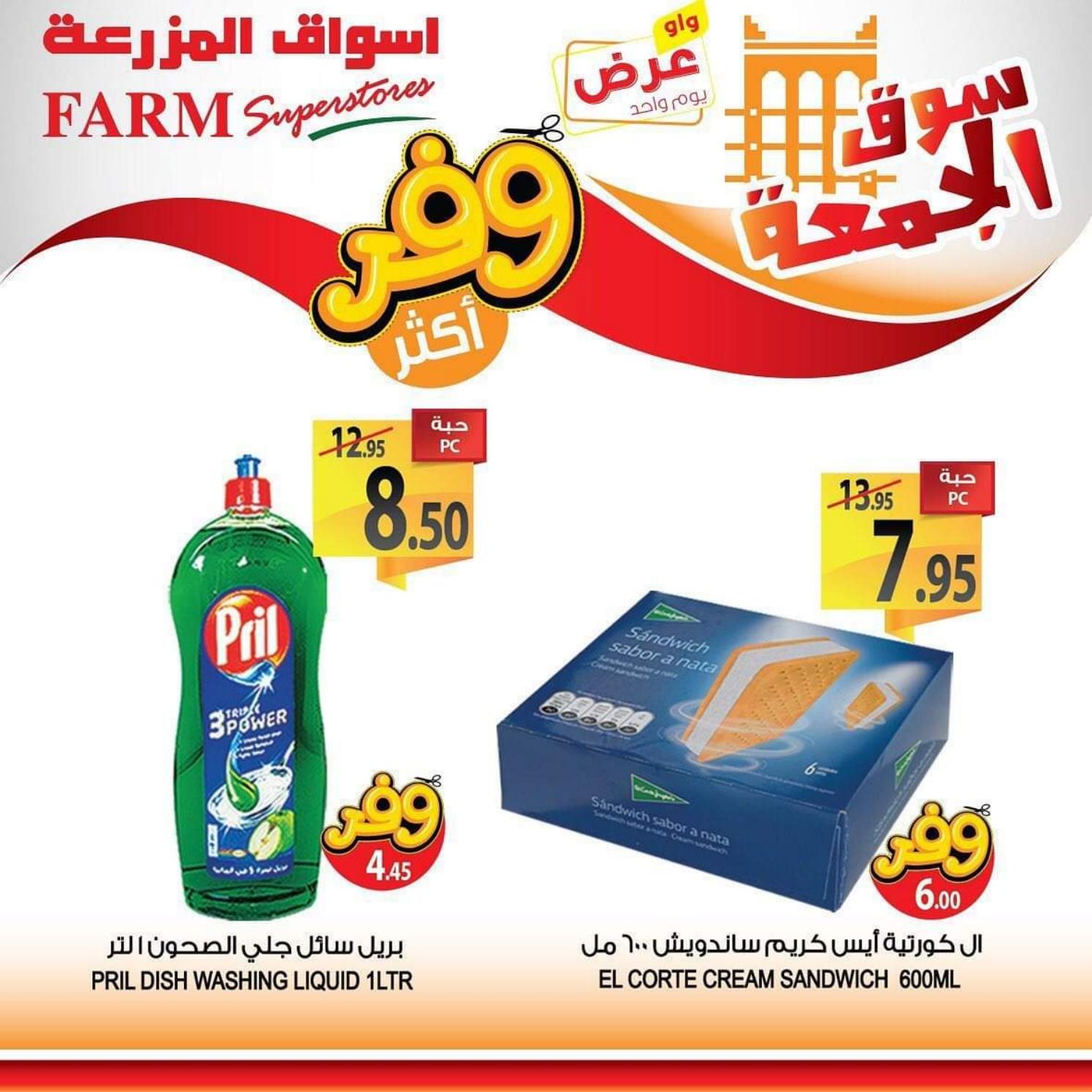 عروض أسواق المزرعة السعودية المنطقة الشرقية والوسطى عرعر الجمعة 5-6-2020