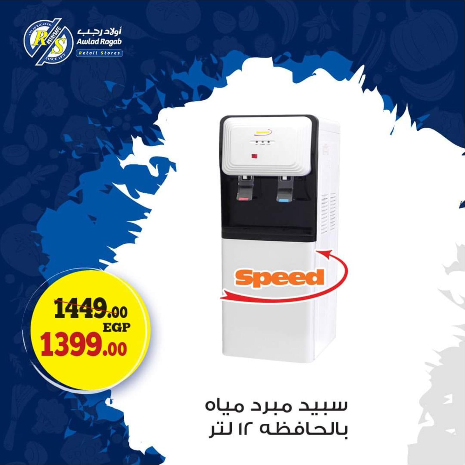 عروض أولاد رجب حتى 10-6-2020 تسوق بأمان