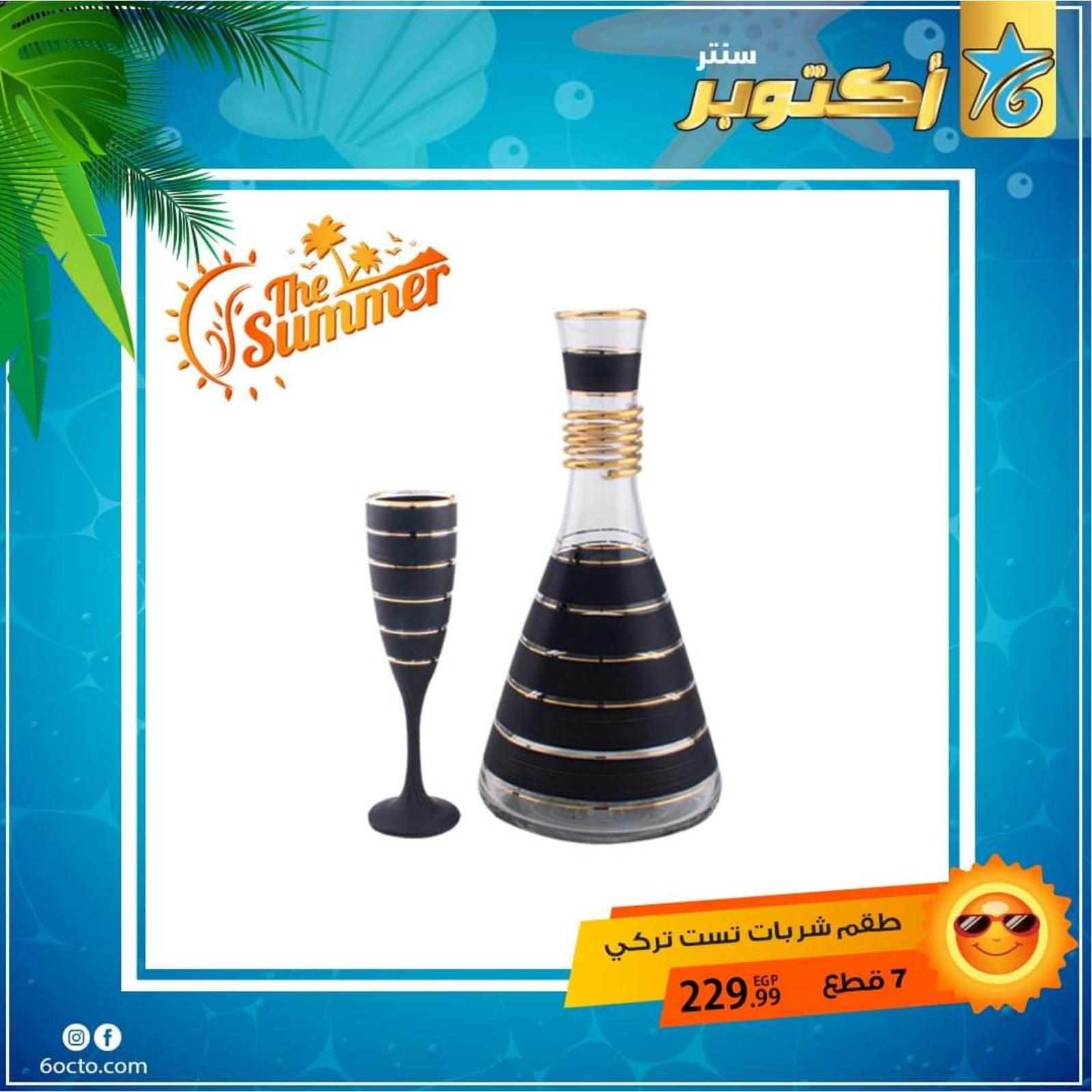 عروض أكتوبر سنتر مصر من 9-6-2020 الصيف