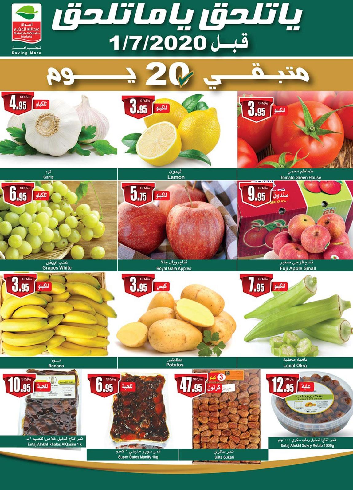 عروض أسواق العثيم السعودية من 10 حتى 16-6-2020 