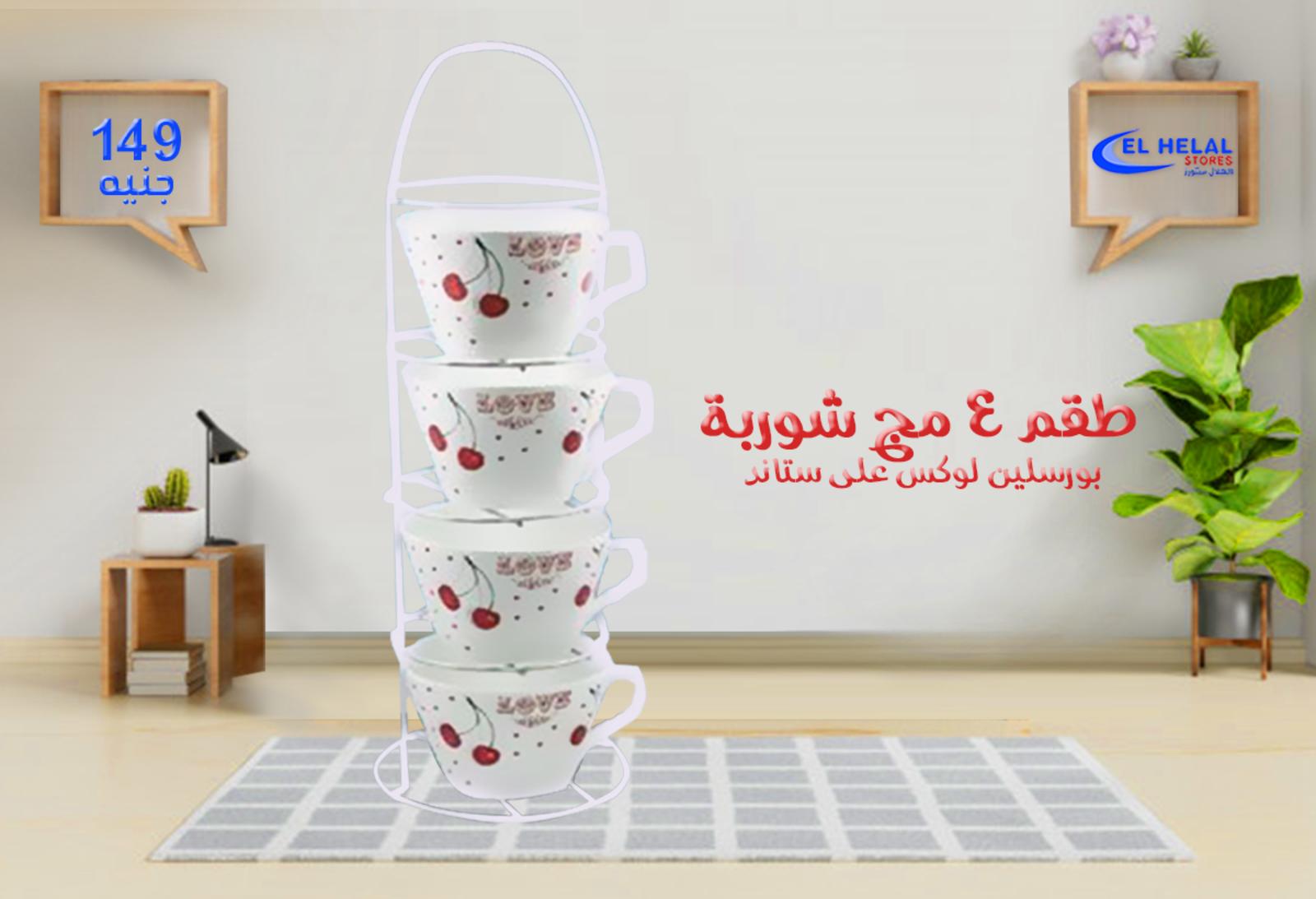 عروض مول الهلال ستورز من 13 حتى 19-6-2020 