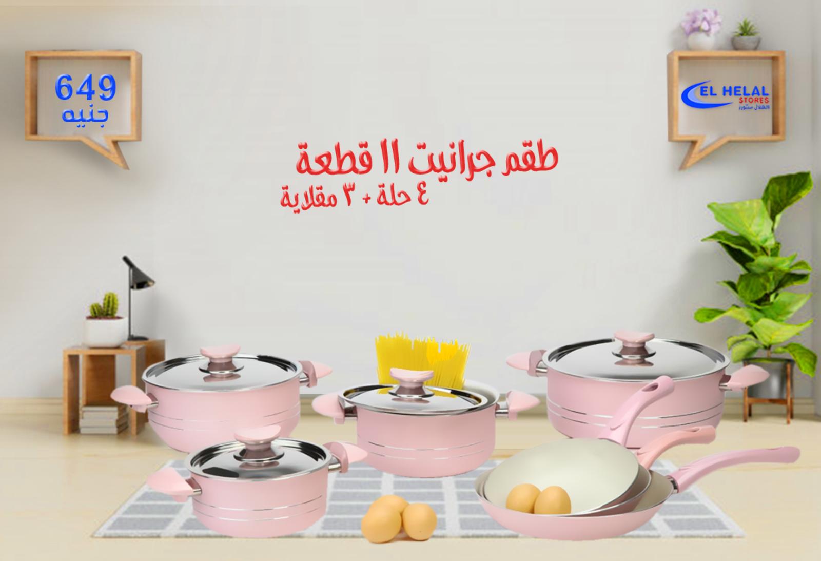 عروض مول الهلال ستورز من 13 حتى 19-6-2020 