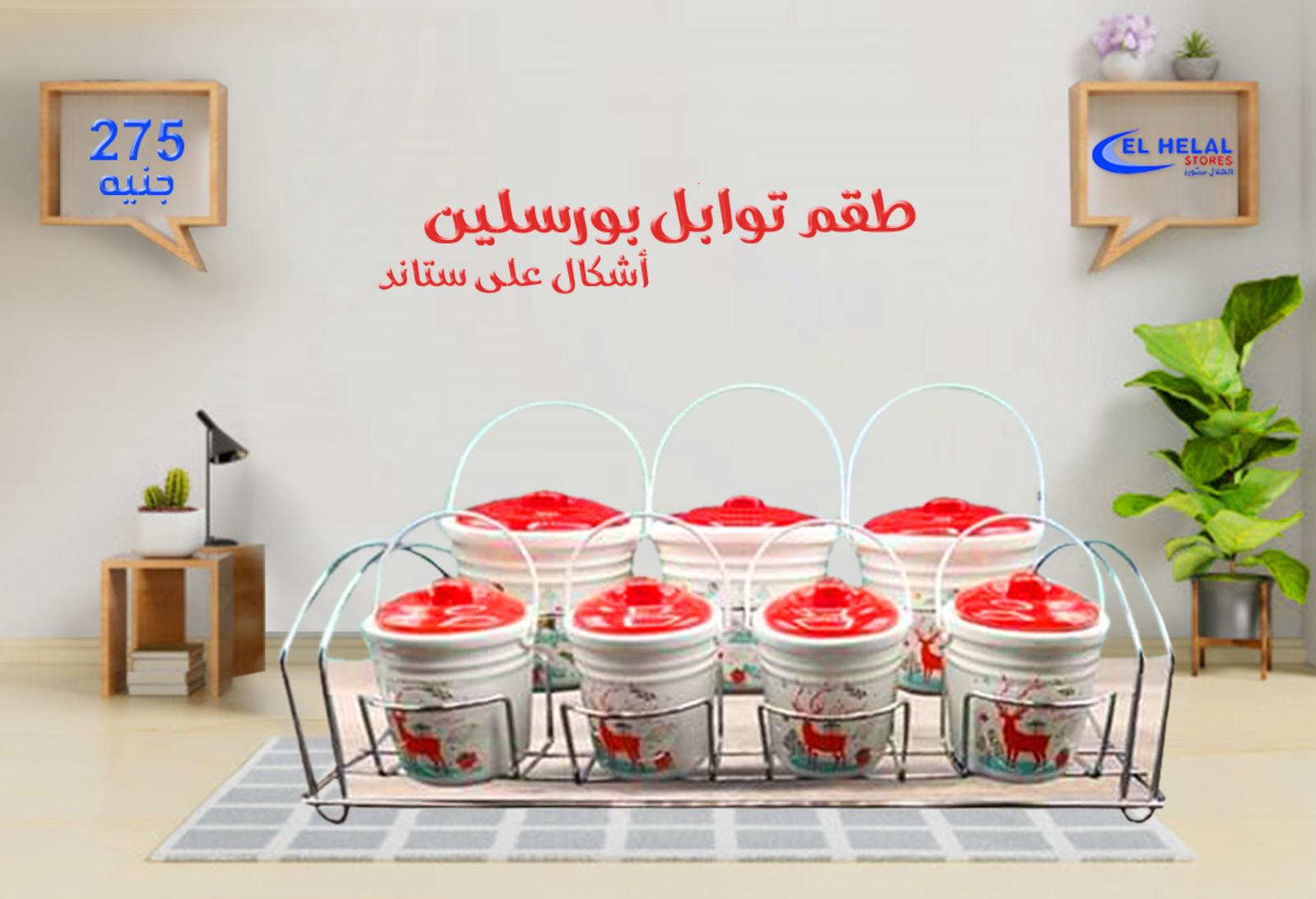 عروض مول الهلال ستورز من 13 حتى 19-6-2020 