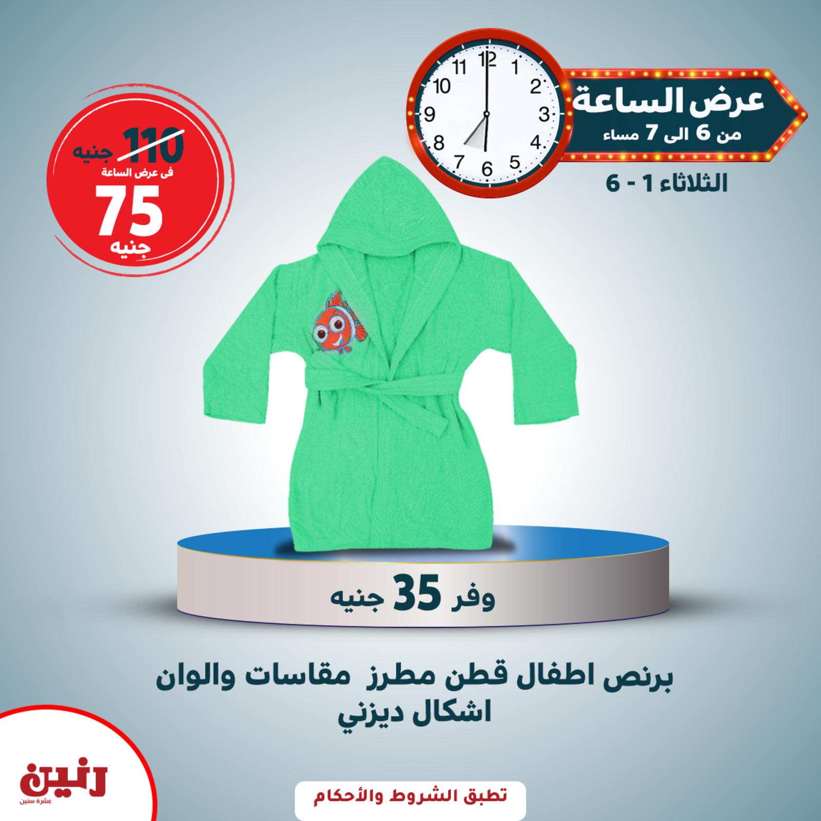 عروض رنين الثلاثاء 1 يونيه 2021 عرض الساعة