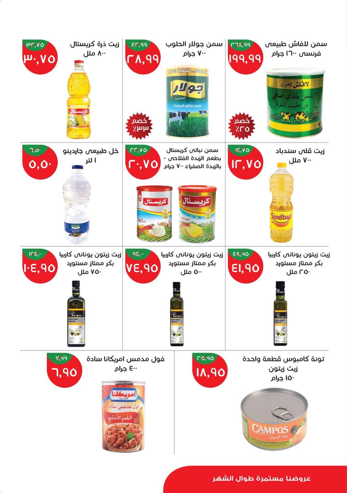 عروض خير زمان اليوم من 1 يونيو حتى 15 يونيو 2021 الصيف