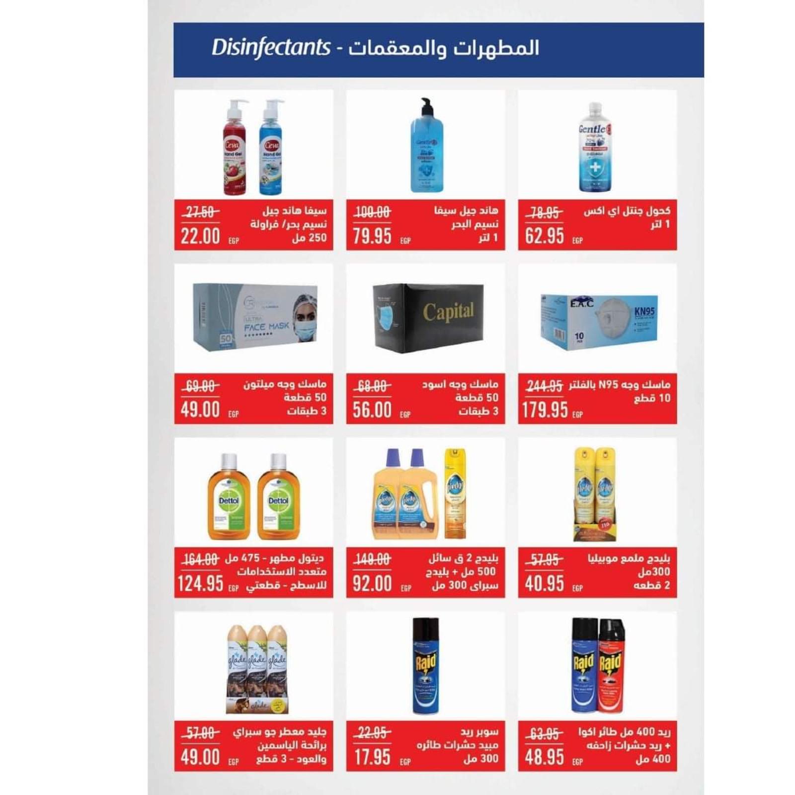 عروض سبنسر ماركت مصر الجديدة من 25 مايو حتى 10 يونيو 2021