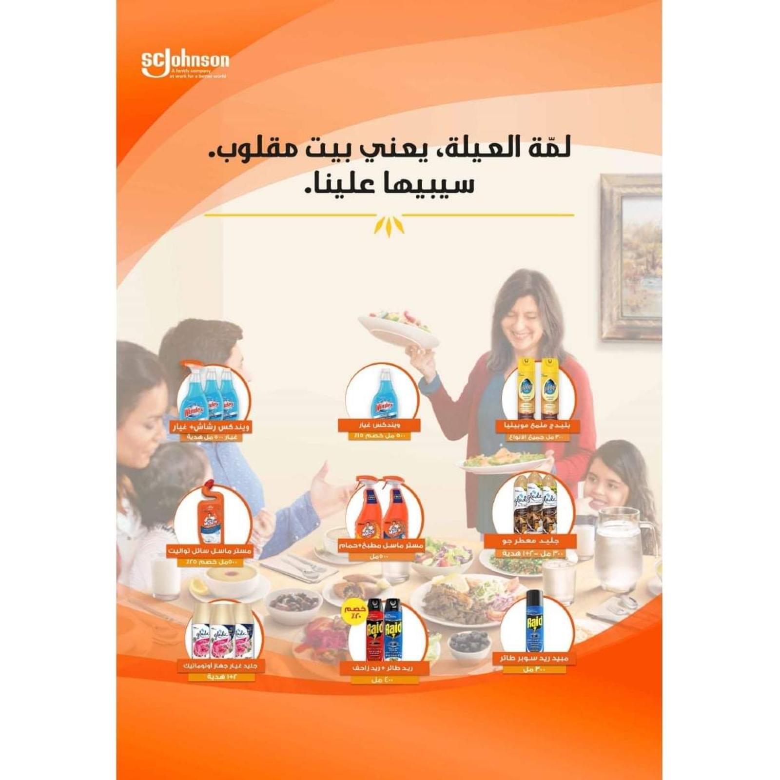 عروض سبنسر ماركت مصر الجديدة من 25 مايو حتى 10 يونيو 2021