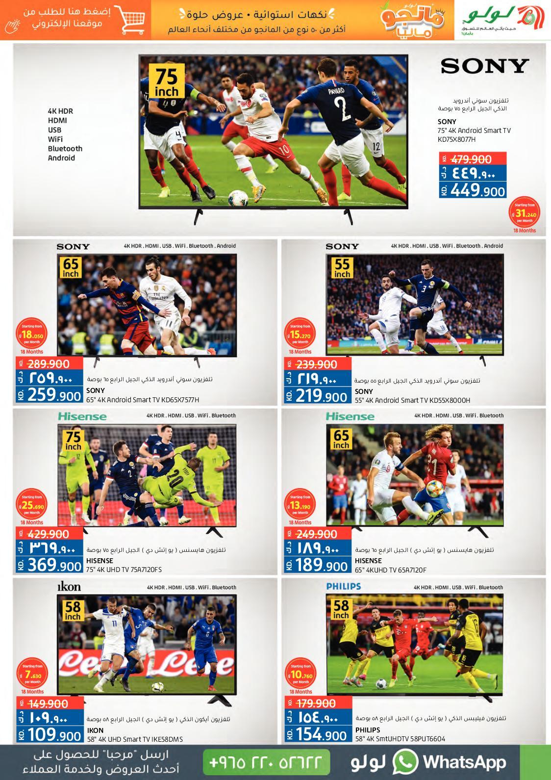 عروض لولو الكويت من 2 حتى 8 يونيو 2021 مانجو مانيا