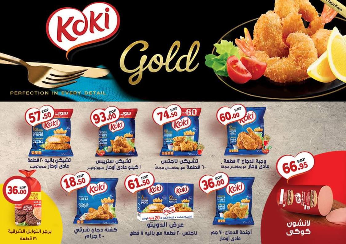 عروض أولاد رجب من 3 حتى 9 يونيو 2021 عروض كلها توفير