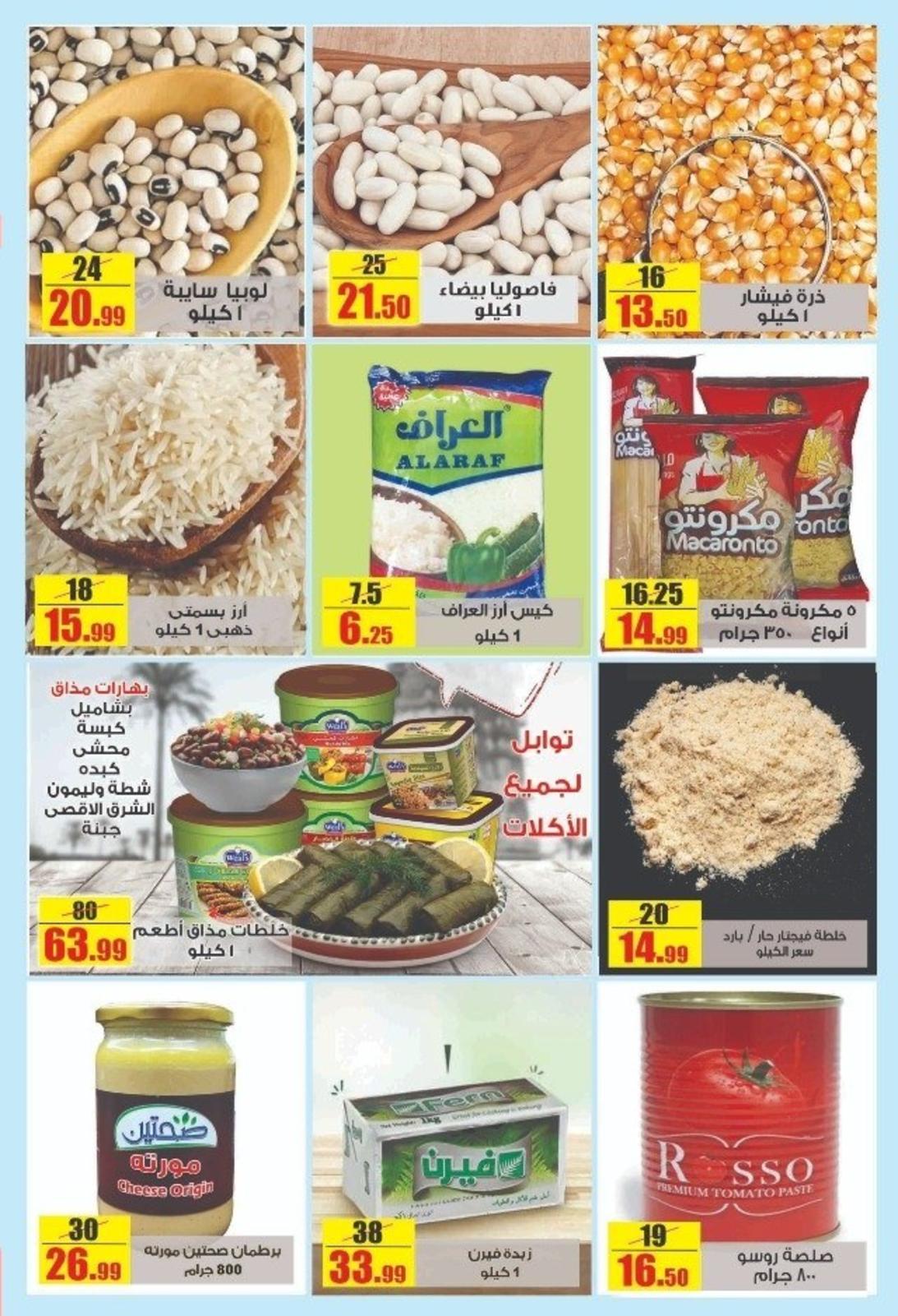 عروض حلال ماركت المرج والخانكة حتى 8 يونيو 2021 مجلة الأسبوع