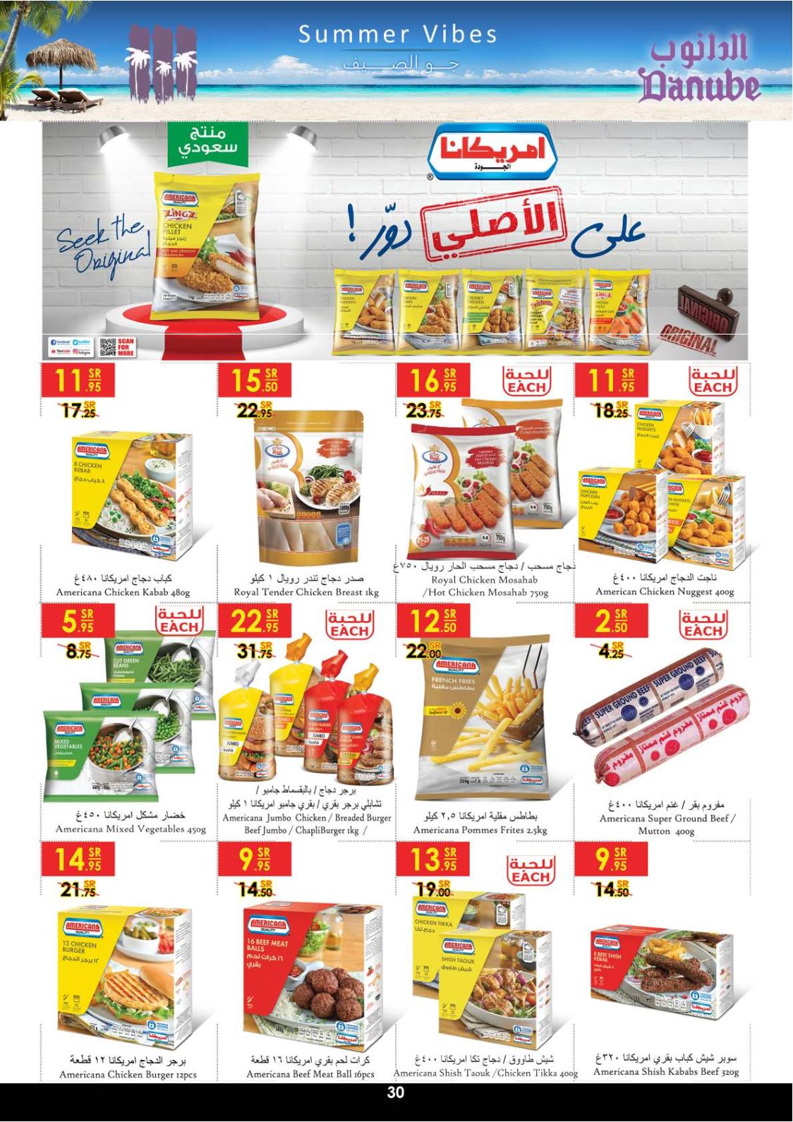 عروض الدانوب جدة والطائف حتى 15 يونيو 2021 جو الصيف