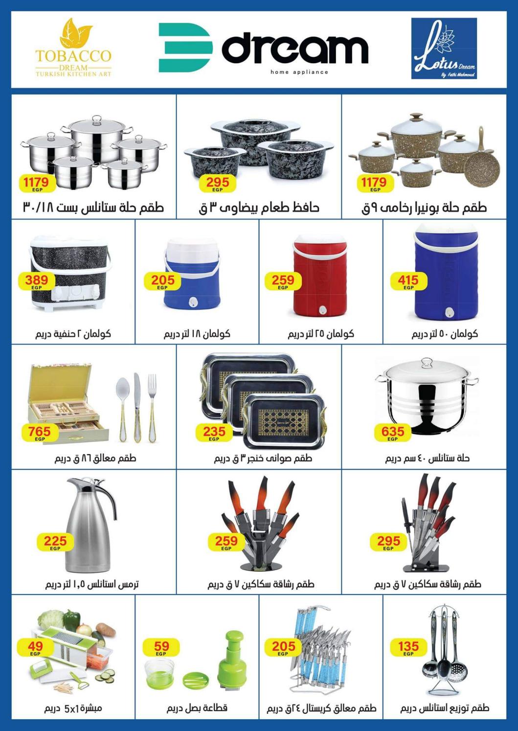 عروض سنتر شاهين من 10 يونيو 2021 مهرجان الأدوات المنزلية