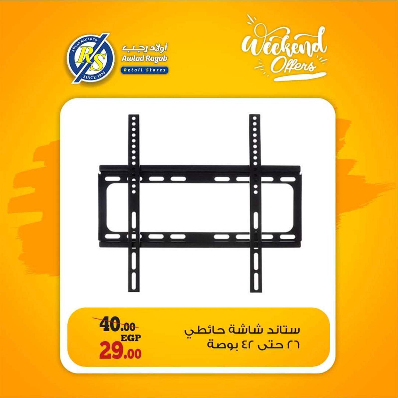 عروض أولاد رجب من 10 حتى 12 يونيو 2021 عروض نهاية اسبوع