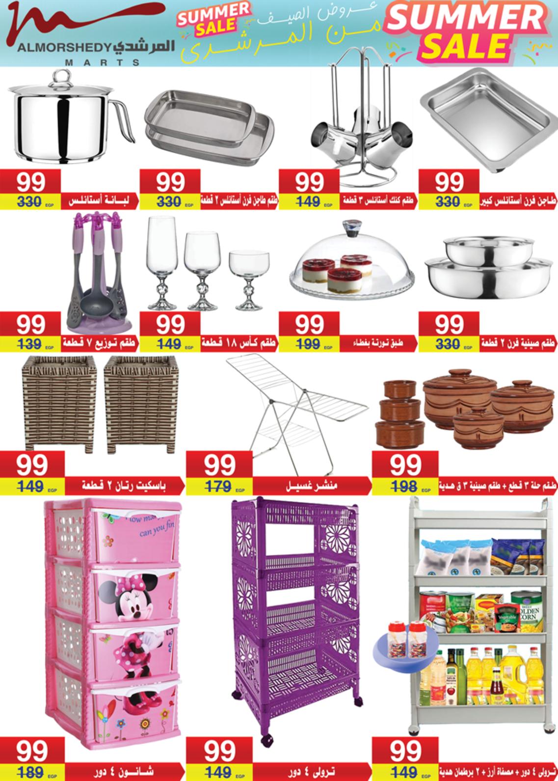 عروض أسواق المرشدى 6 أكتوبر حتى 17 يونيو 2021 الصيف