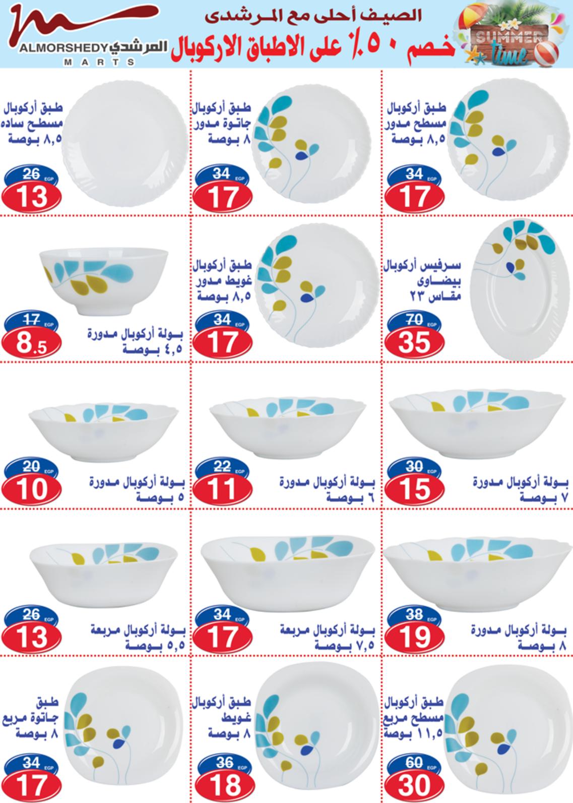 عروض أسواق المرشدى 6 أكتوبر حتى 17 يونيو 2021 الصيف