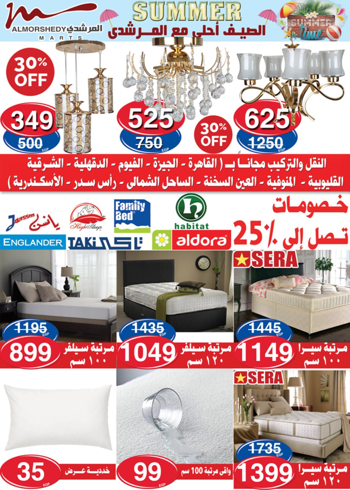 عروض أسواق المرشدى 6 أكتوبر حتى 17 يونيو 2021 الصيف