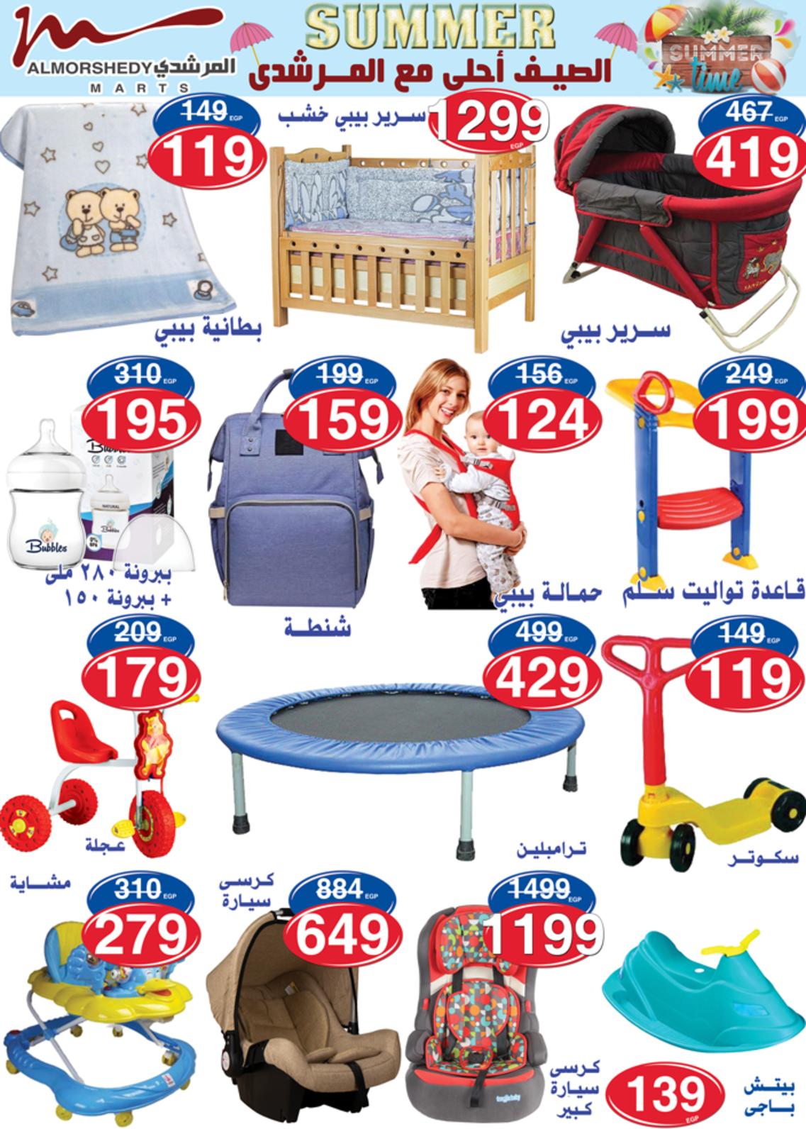 عروض أسواق المرشدى 6 أكتوبر حتى 17 يونيو 2021 الصيف