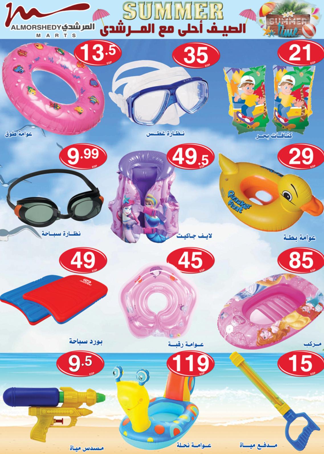 عروض أسواق المرشدى 6 أكتوبر حتى 17 يونيو 2021 الصيف
