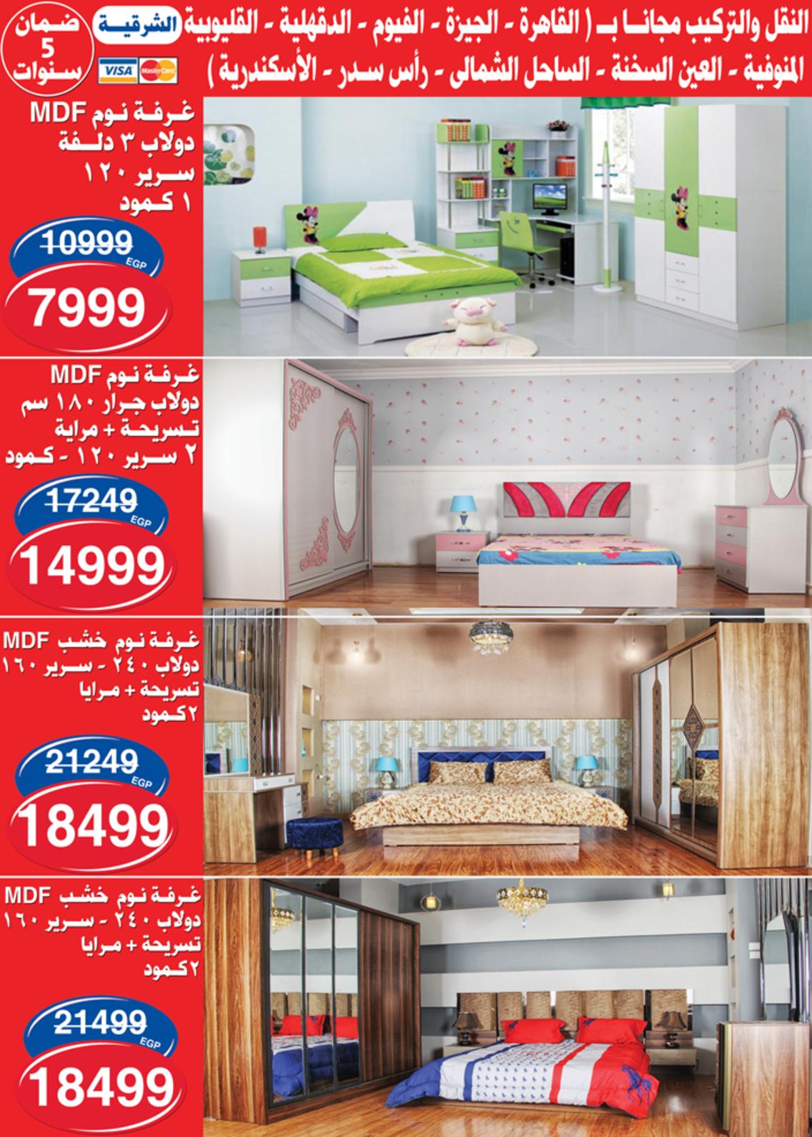 عروض أسواق المرشدى 6 أكتوبر حتى 17 يونيو 2021 الصيف
