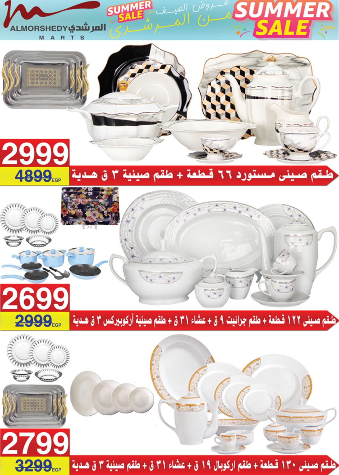 عروض أسواق المرشدى 6 أكتوبر حتى 17 يونيو 2021 الصيف
