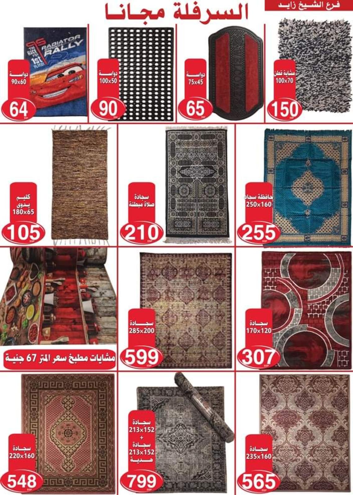 عروض أسواق المرشدى 6 أكتوبر حتى 17 يونيو 2021 الصيف