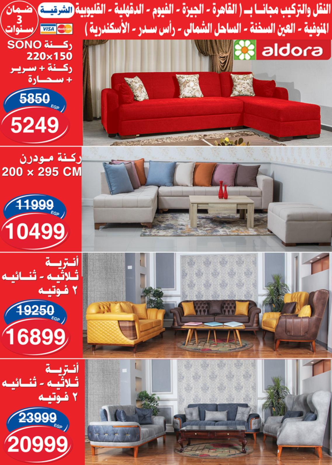 عروض أسواق المرشدى 6 أكتوبر حتى 17 يونيو 2021 الصيف