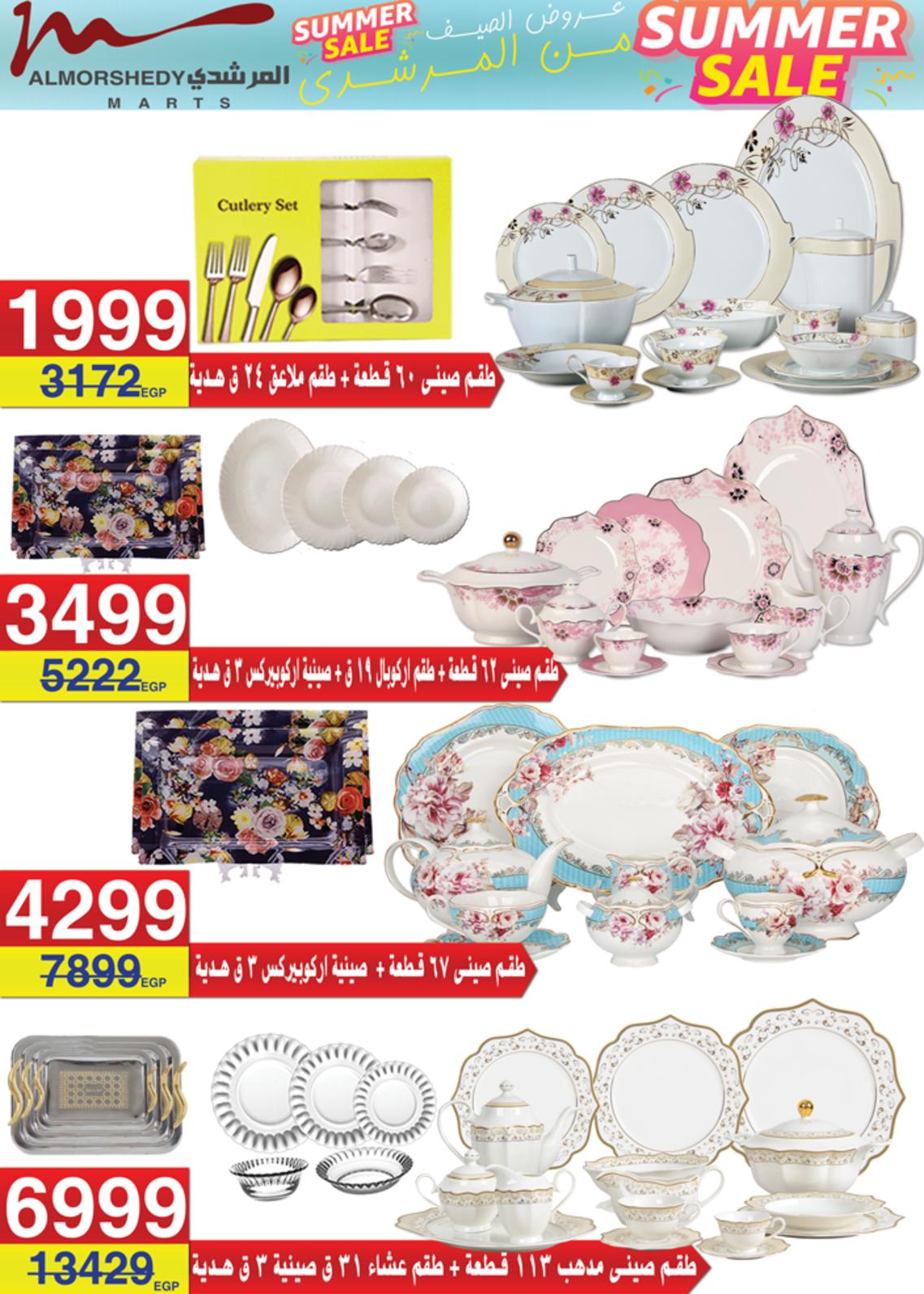 عروض أسواق المرشدى 6 أكتوبر حتى 17 يونيو 2021 الصيف