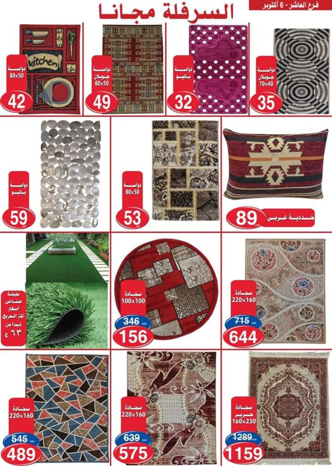 عروض أسواق المرشدى 6 أكتوبر حتى 17 يونيو 2021 الصيف