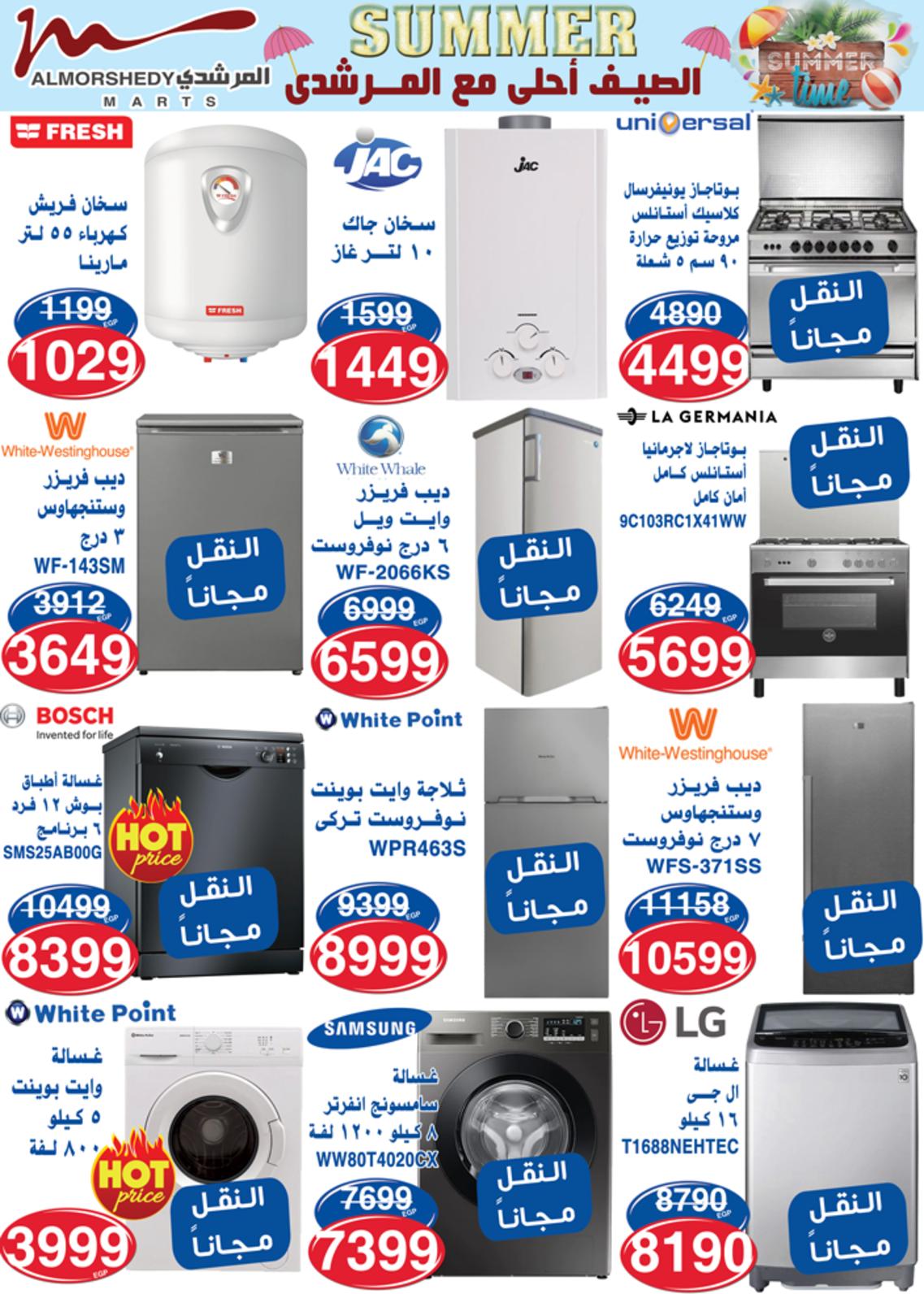 عروض أسواق المرشدى 6 أكتوبر حتى 17 يونيو 2021 الصيف