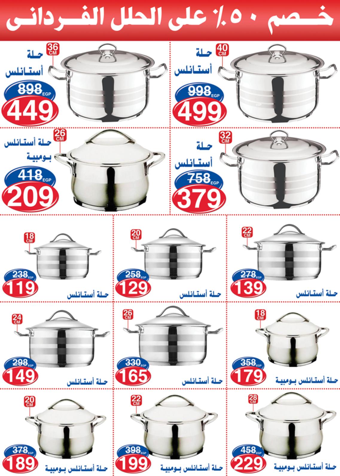 عروض أسواق المرشدى 6 أكتوبر حتى 17 يونيو 2021 الصيف