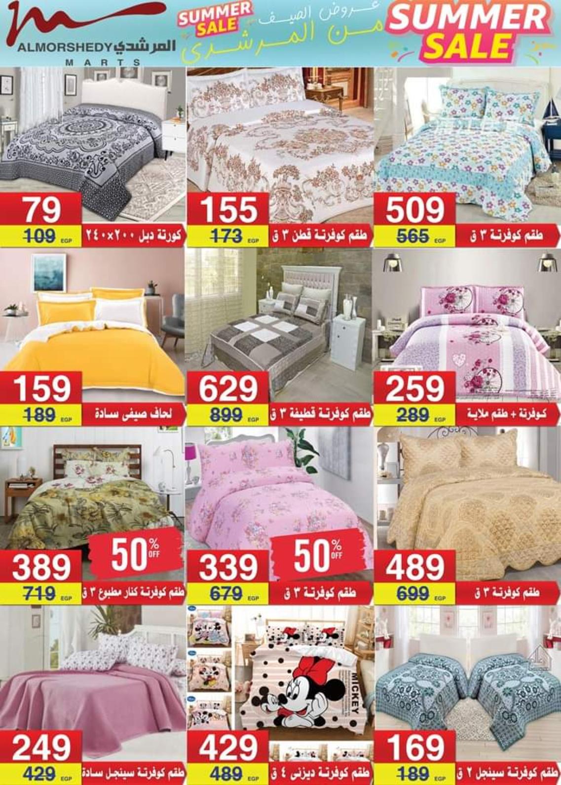 عروض أسواق المرشدى 6 أكتوبر حتى 17 يونيو 2021 الصيف