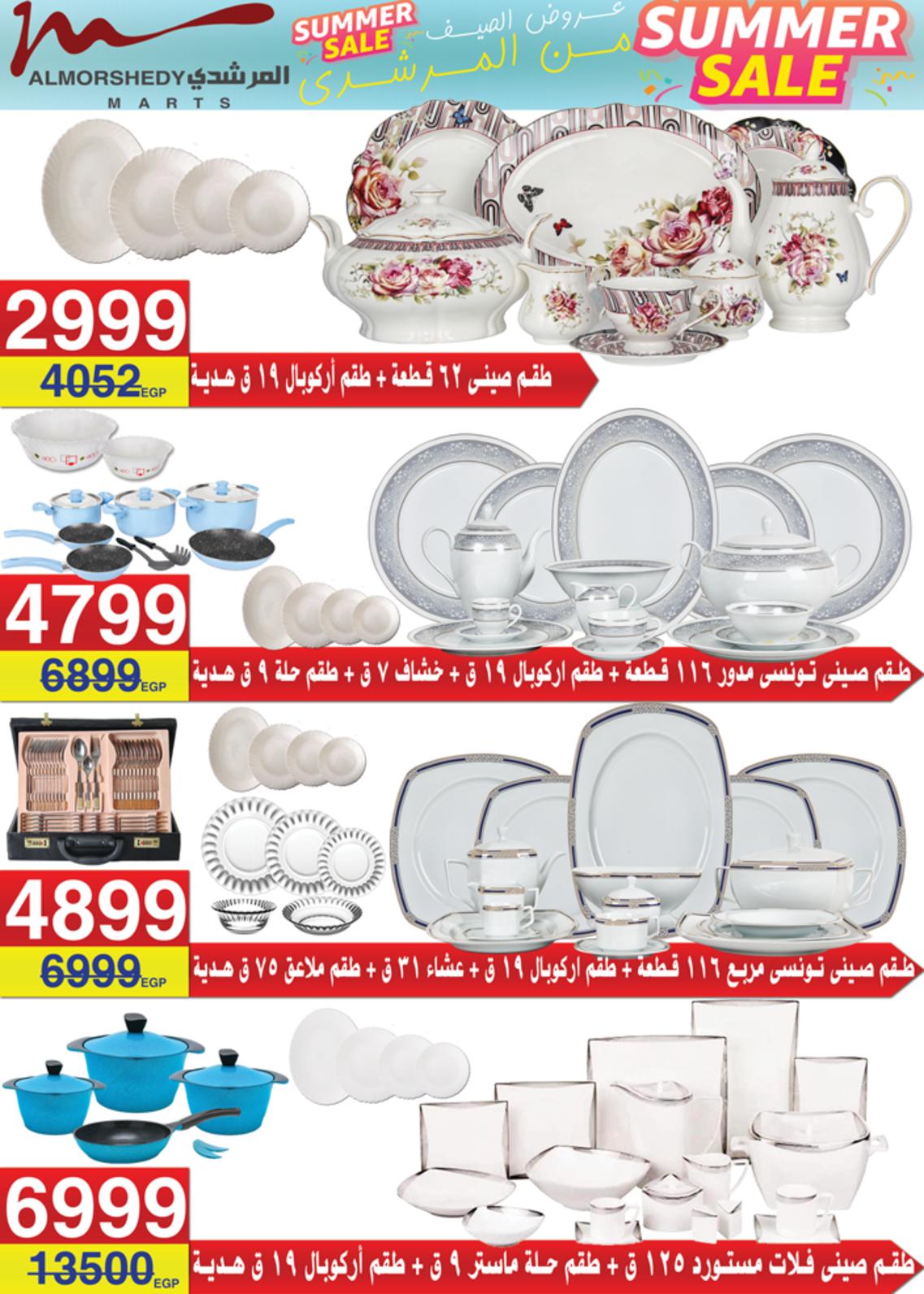 عروض أسواق المرشدى 6 أكتوبر حتى 17 يونيو 2021 الصيف