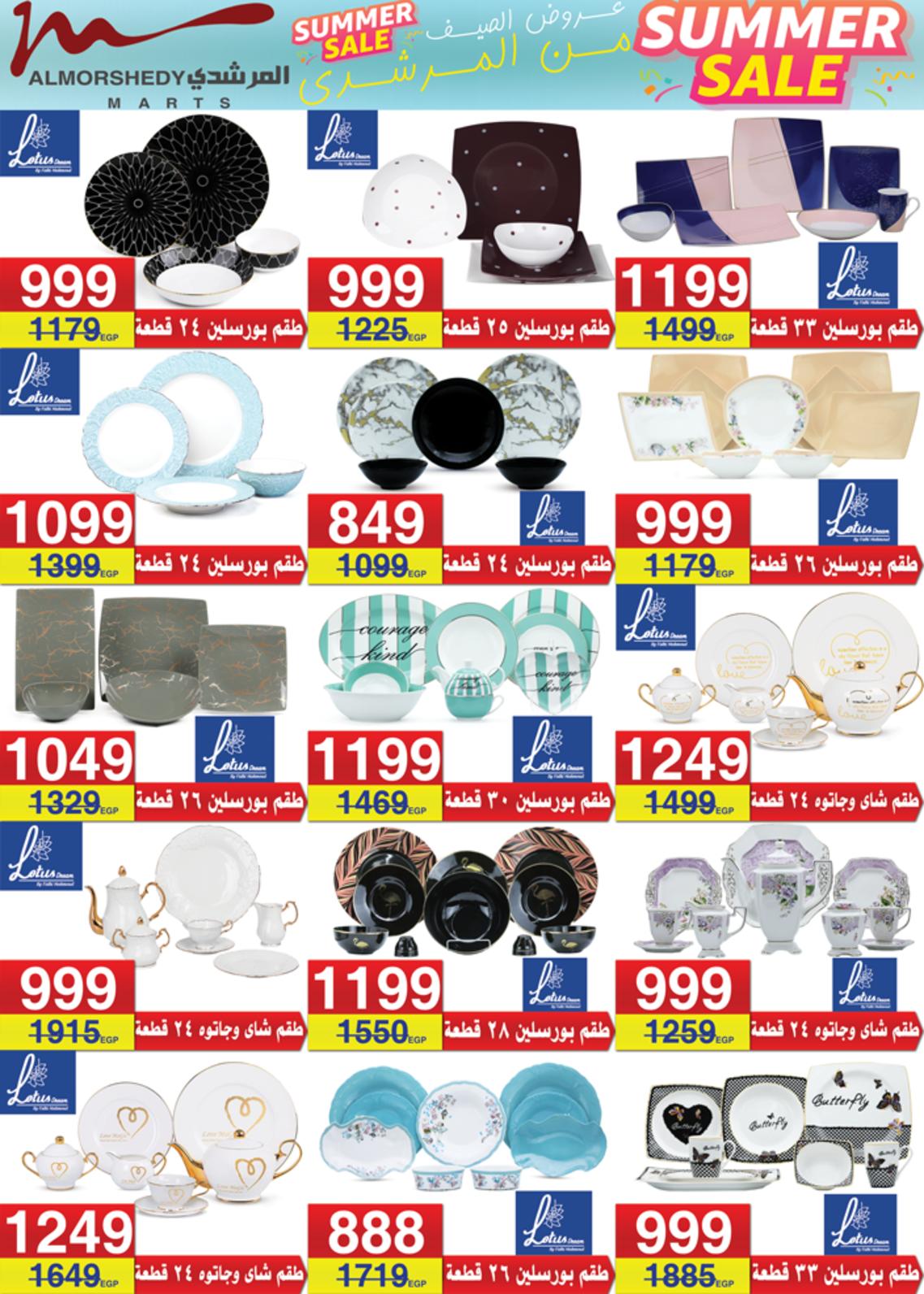 عروض أسواق المرشدى 6 أكتوبر حتى 17 يونيو 2021 الصيف