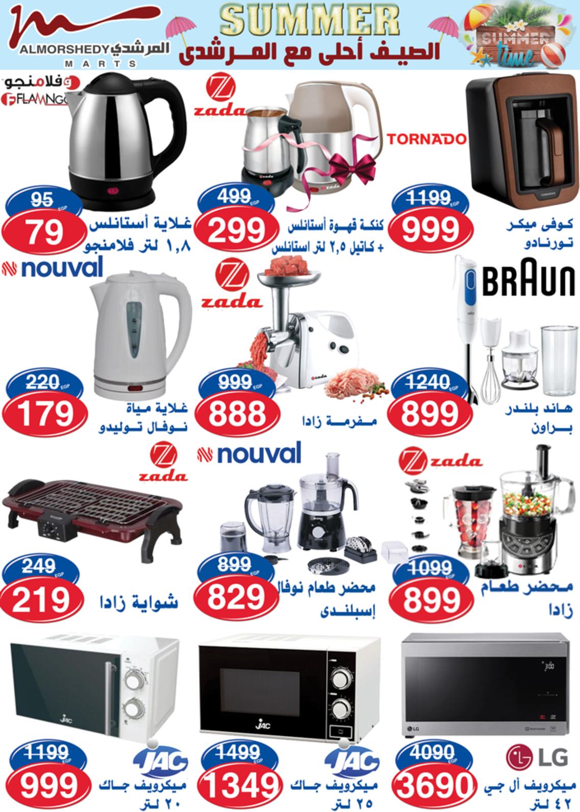 عروض أسواق المرشدى 6 أكتوبر حتى 17 يونيو 2021 الصيف