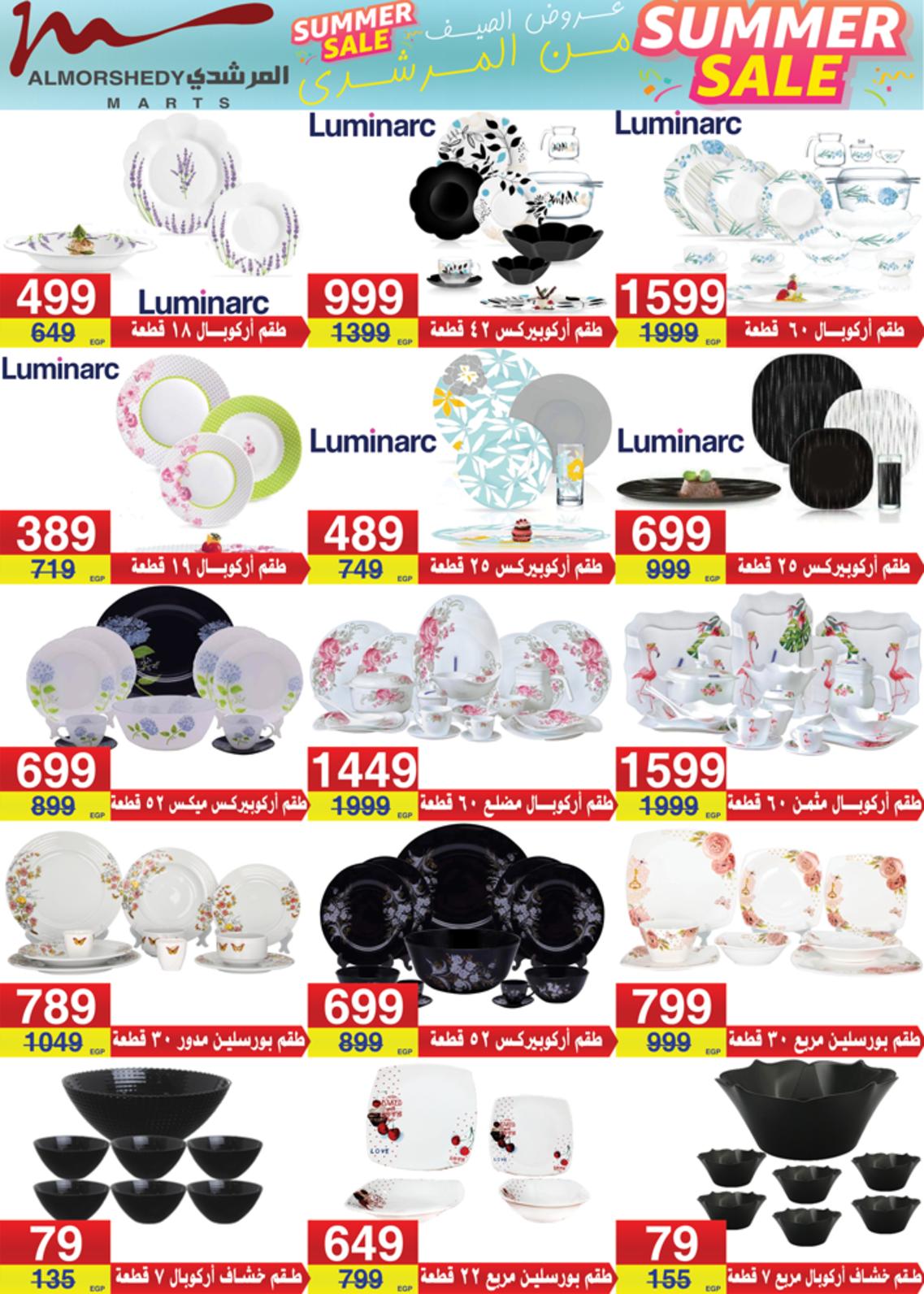 عروض أسواق المرشدى 6 أكتوبر حتى 17 يونيو 2021 الصيف
